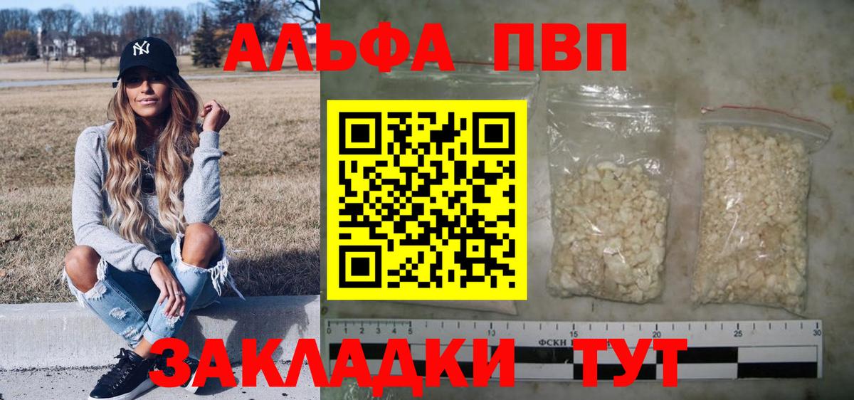 где купить наркоту  Вход с VPN  Alpha-PVP кристаллы  Новоалександровск  Альфа ПВП VHQ  Alpha-PVP Crystall 