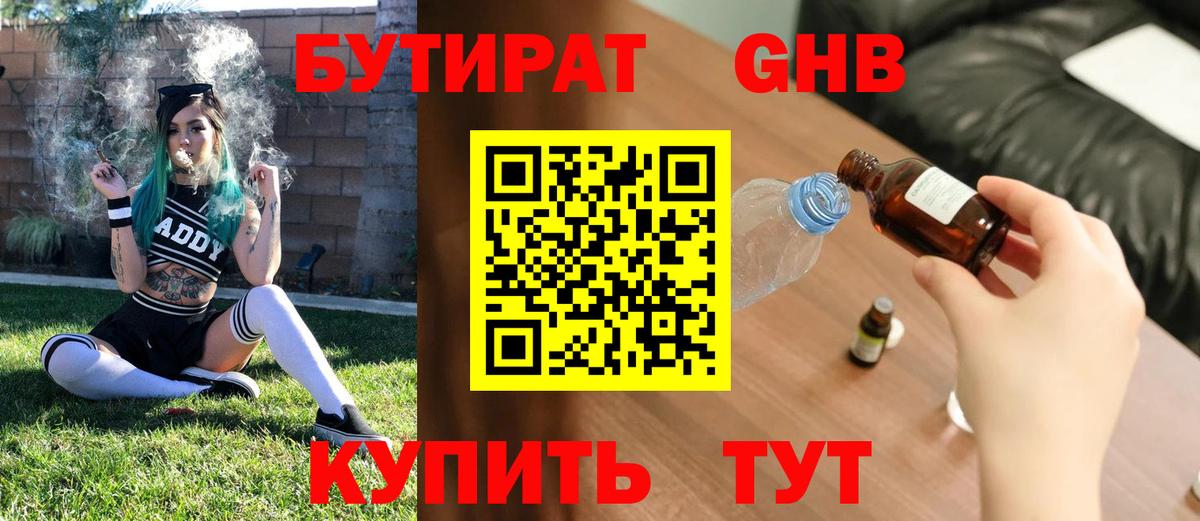 Новоалександровск  БУТИРАТ BDO 33%  Вход с VPN 
