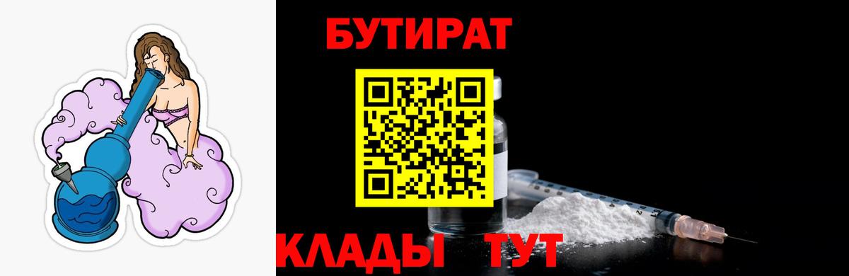 БУТИРАТ вода Новоалександровск