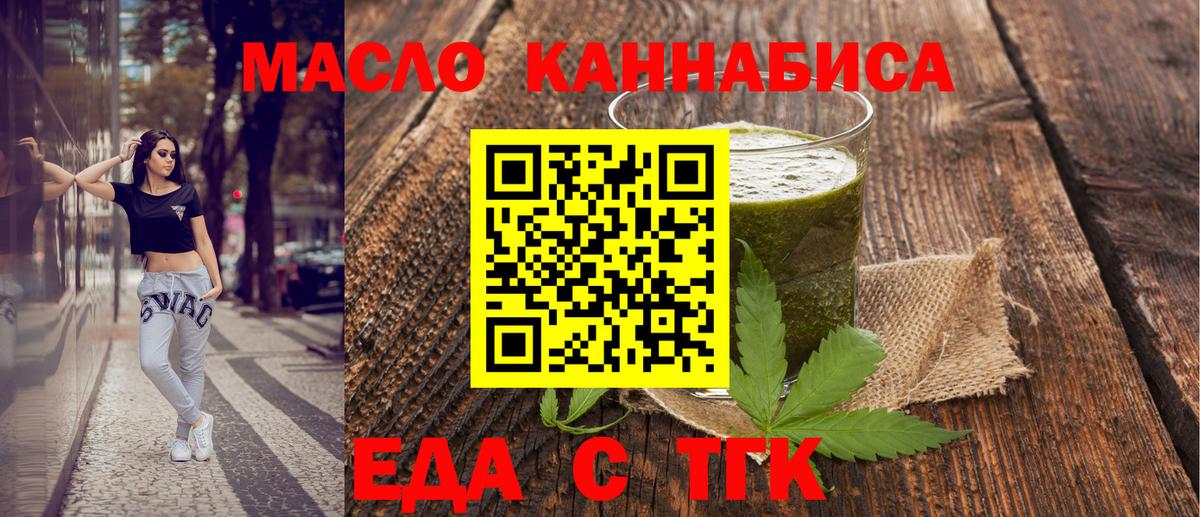 Еда ТГК конопля  Вход с VPN  Новоалександровск 