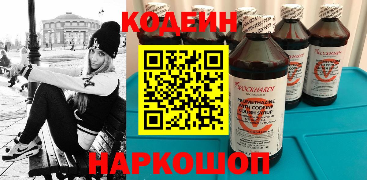 Кодеиновый сироп Lean напиток Lean (лин)  Вход с VPN  Новоалександровск 