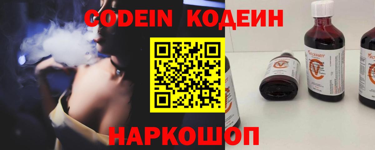 Кодеин напиток Lean (лин) Новоалександровск