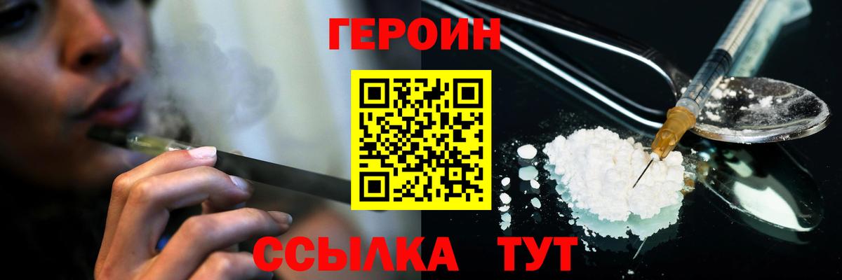 Героин Heroin  Вход с VPN  Новоалександровск 
