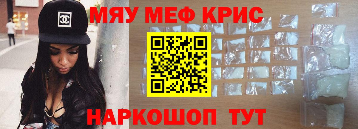 Меф мяу мяу мука Новоалександровск